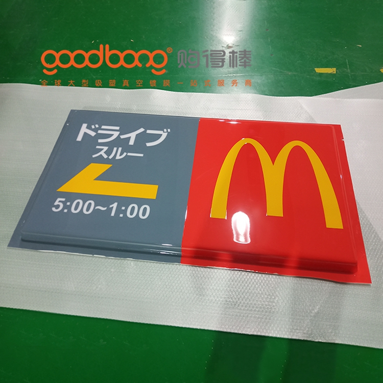 亞克力吸塑門(mén)頭的制作方法